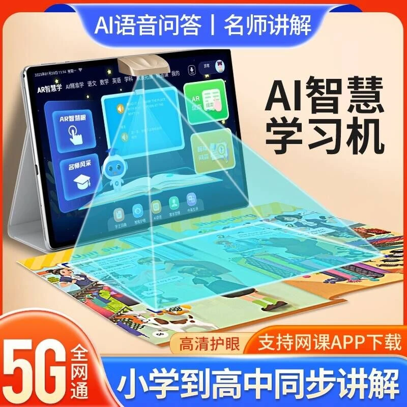 护眼学习机学生平板电脑点读机1-9年级高中语数英智能高清家教机