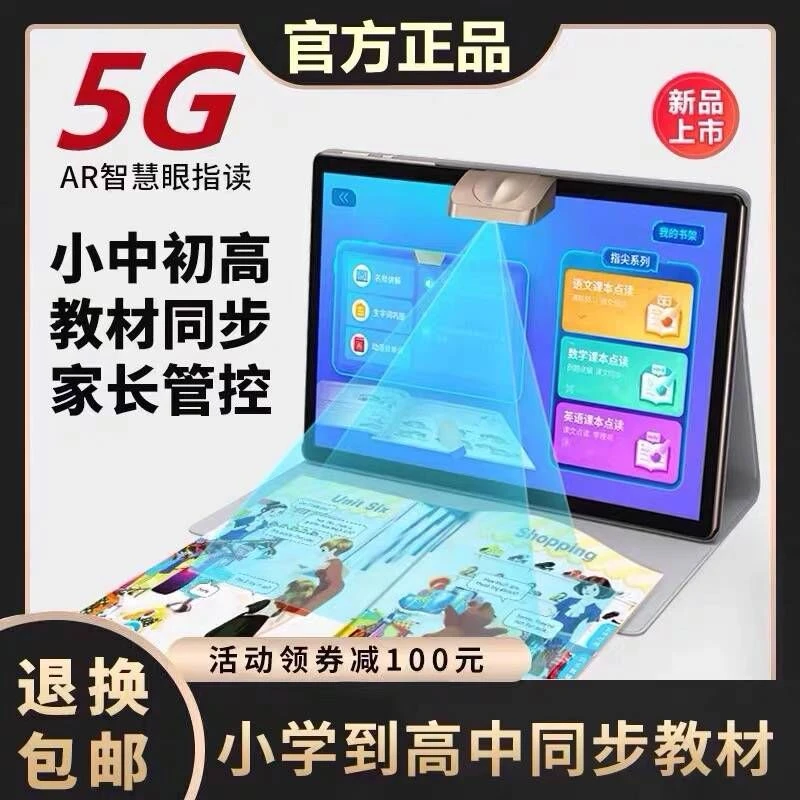 智能护眼学习机平板电脑小学到高中全功能课本同步点读儿童家教机