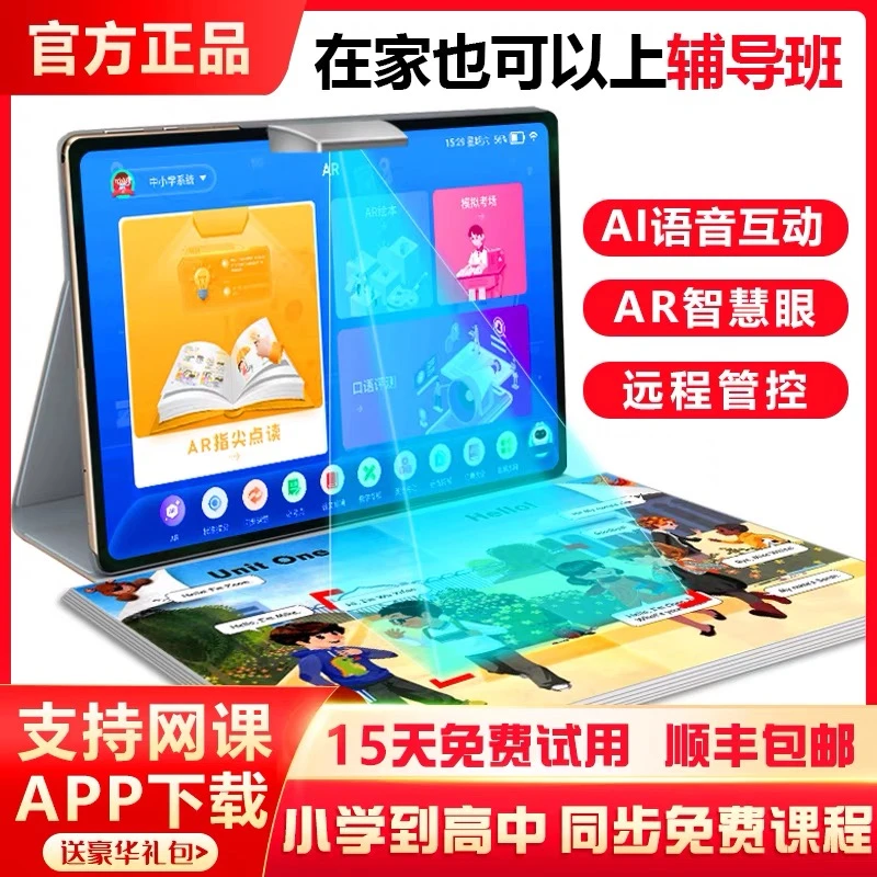 智能英语学习机平板二合一小学初中高中课本同步点读可插卡家教机