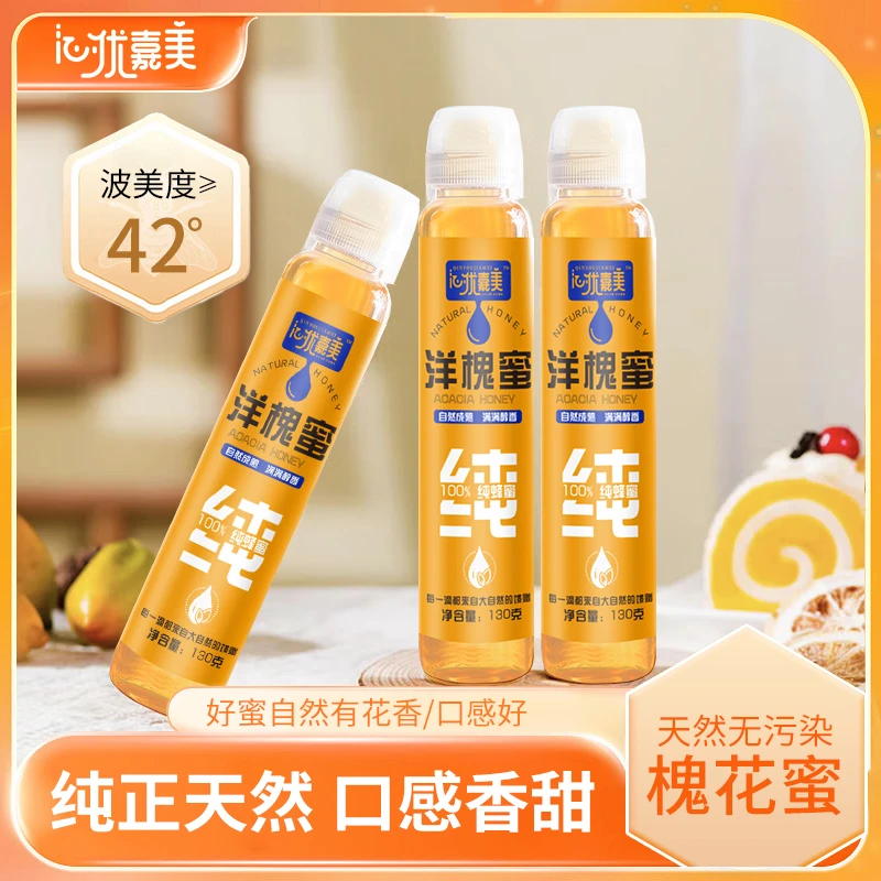 山西沁水沁洋槐蜜太行山深山农家蜂蜜花蜜130g特产