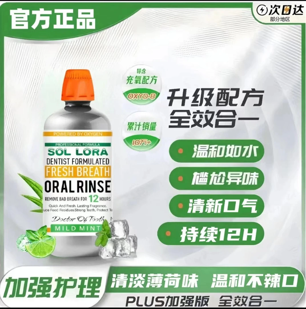 【官方正品】凯博士同款抑菌漱口水除异味持久留香薄荷不刺激护理液
