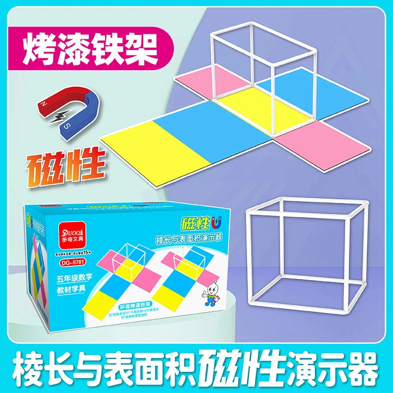 磁性长方体与正方体棱长与表面积演示器五年级数学教学具几何体