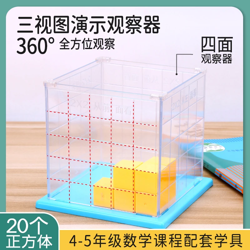 多奇观察物体三视图演示器小学初中正方体全方位几何体学具教具