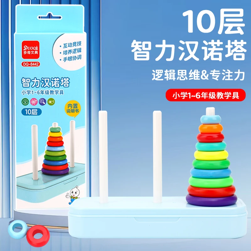 汉诺塔小学生10层罗汉塔比赛专用幼儿园1-6年级教学教具益智
