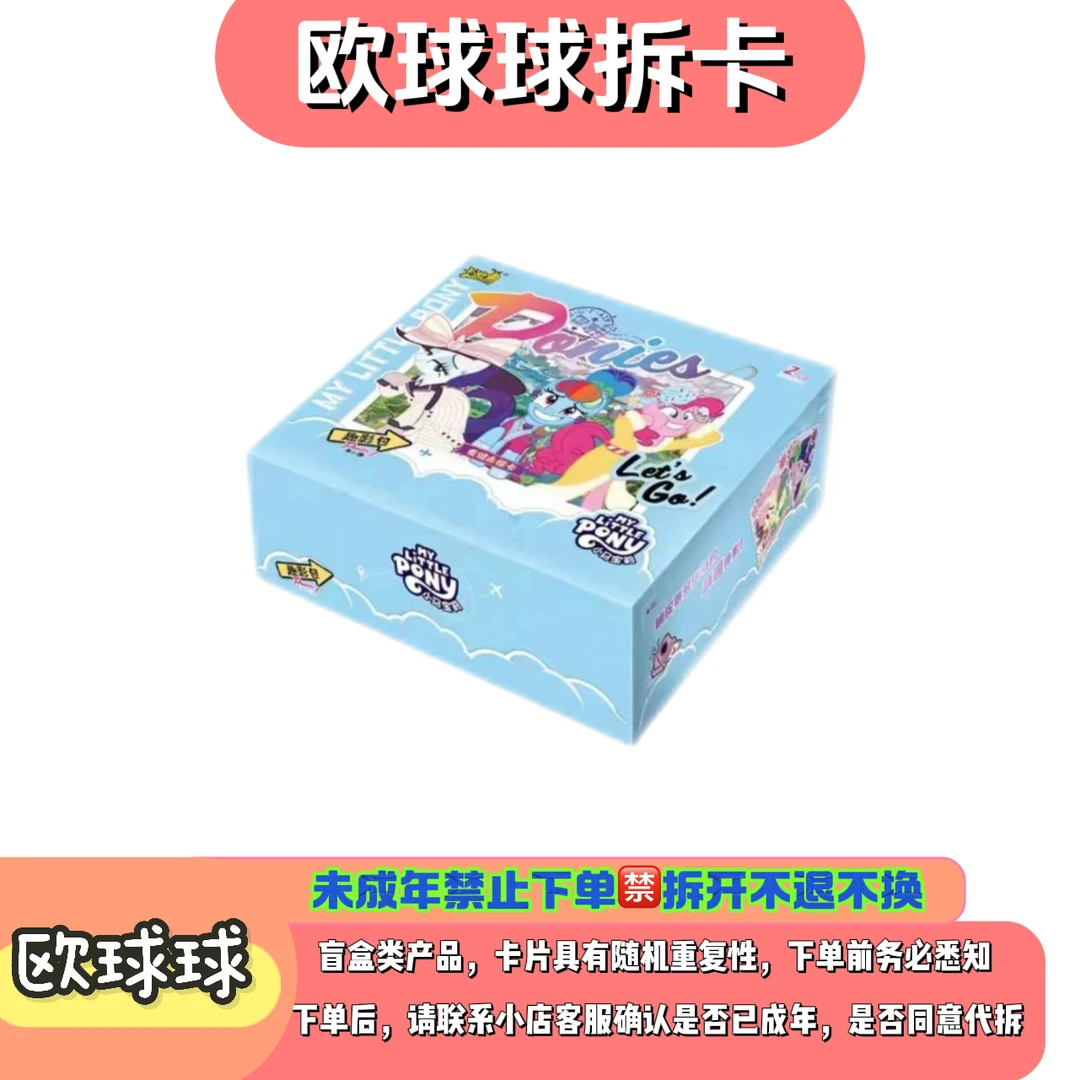 卡游【福福大胃王吃吃吃 SSR+3，无限续】小马宝莉趣影第2弹（代拆）