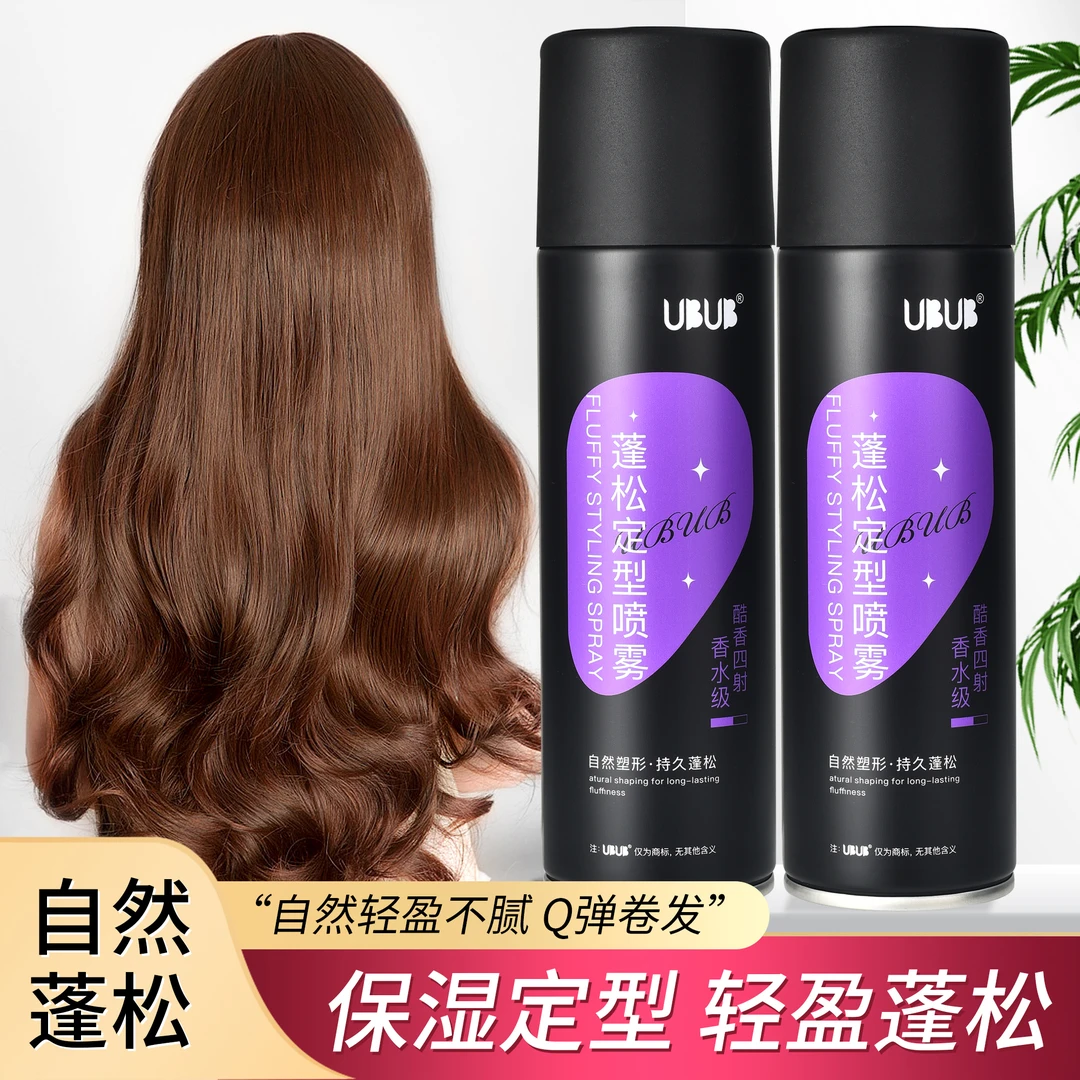 UBUB定型喷雾空气感高颅顶持久自然蓬松卷发直发铁刘海男女通用