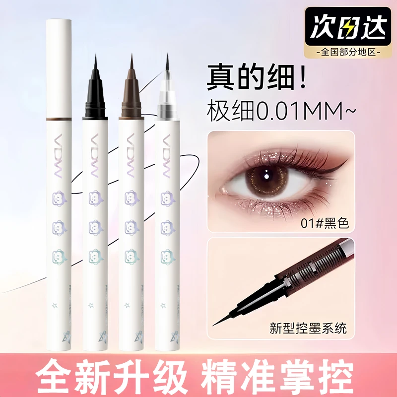 精准极细眼线液笔画卧蚕眼线下睫毛新手耐水眼线笔新手眼线懒人