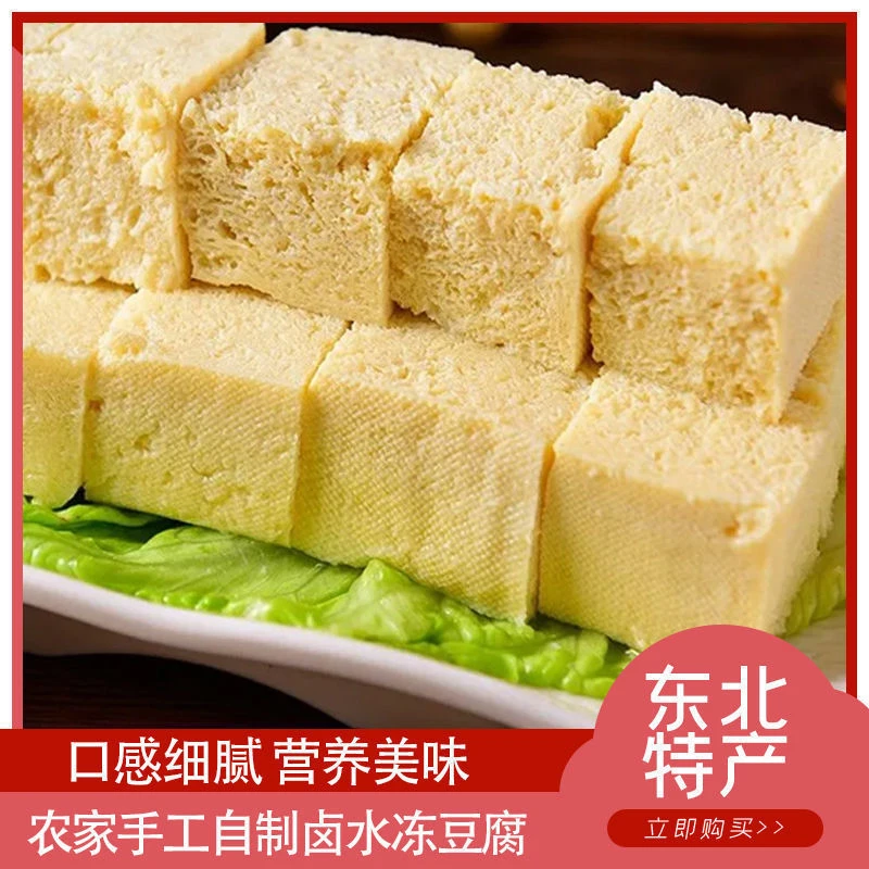 东北正宗卤水冻豆腐豆香浓郁