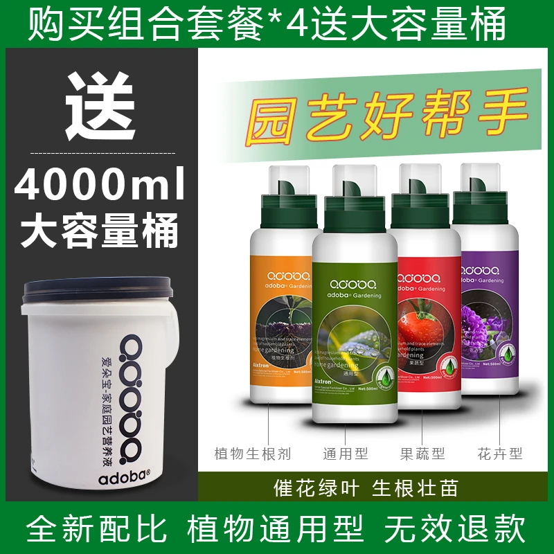 Adoba【达人专属优惠-德国爱朵宝营养液肥料水溶肥套餐四瓶送一桶】