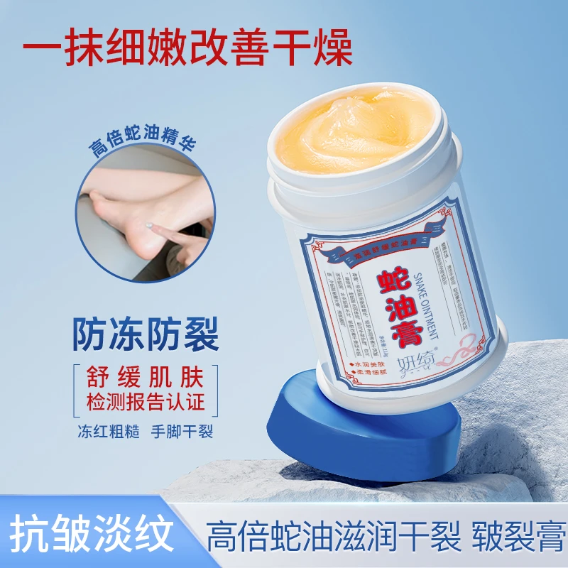 国货妍绮蛇油膏手足滋润防干裂护手霜身体保湿细部补水润肤防冻膏