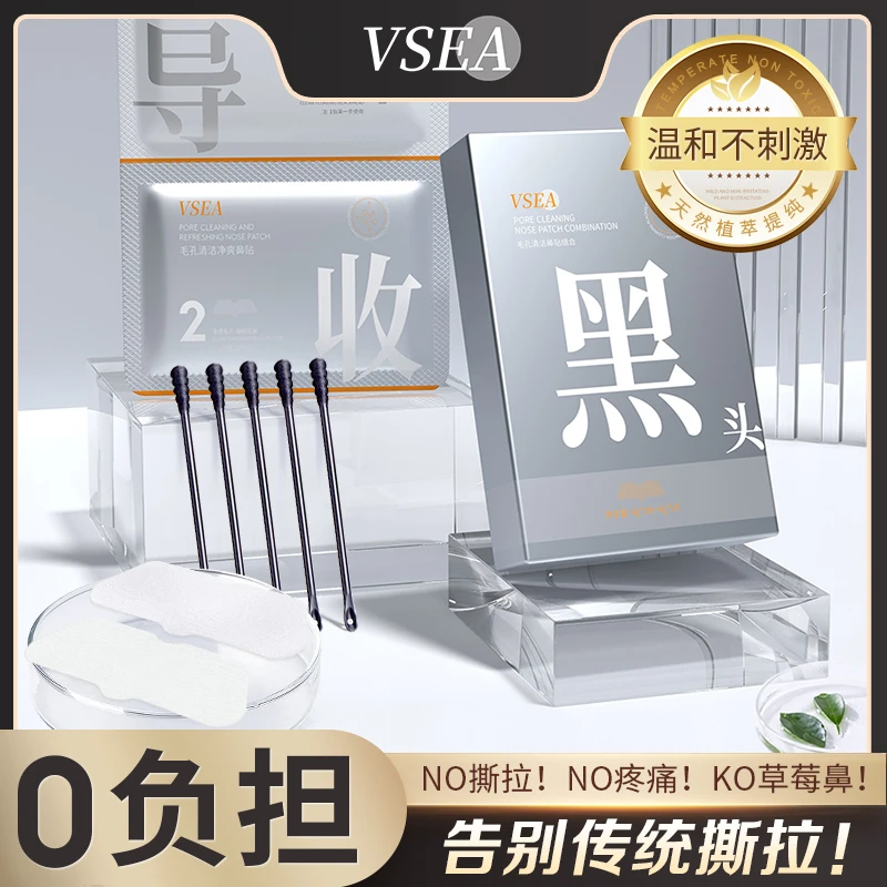 去黑头粉刺闭口吸黑头导出液收缩毛孔男女士温和深层清洁不刺激