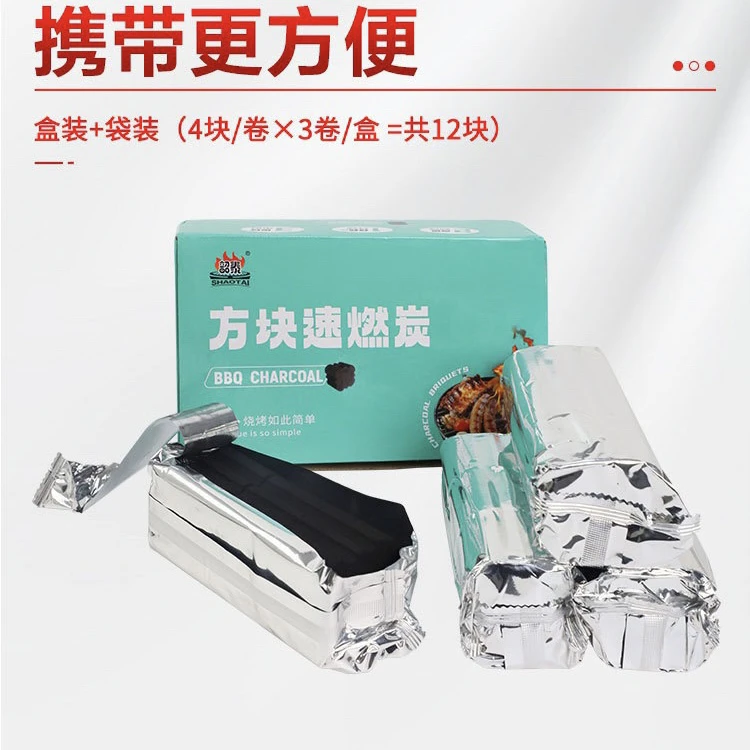 便携烧烤无烟炭烧烤果木速燃炭围炉煮茶烤肉一秒燃烧方块室内无烟