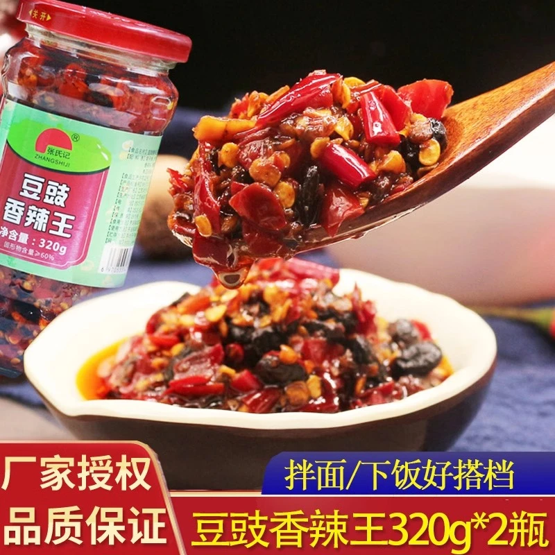 张氏记320g*2瓶大含量豆豉香辣王湘味浓郁营养湖南拌饭神器辣椒酱