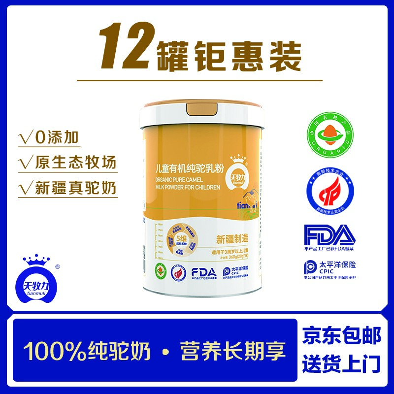 天牧力双有机新疆放养真骆驼奶粉天才宝贝高钙全脂生鲜驼乳粉正品