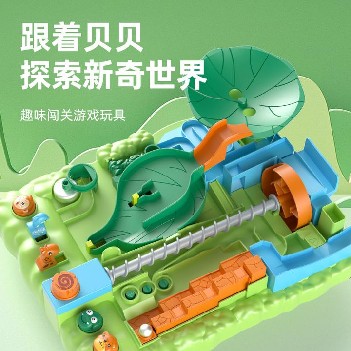 儿童玩具宝宝贝贝丛林闯关大冒险迷宫走珠轨道桌面游戏益智玩具