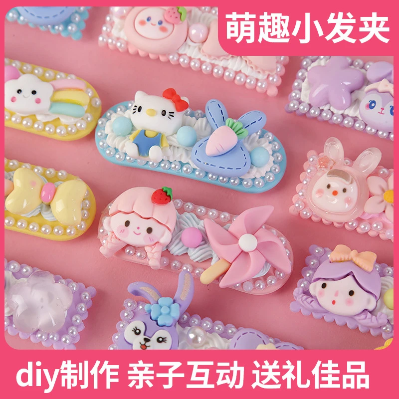 儿童仿真奶油胶DIY发夹材料包手工diy制作女孩发卡饰品配件可爱