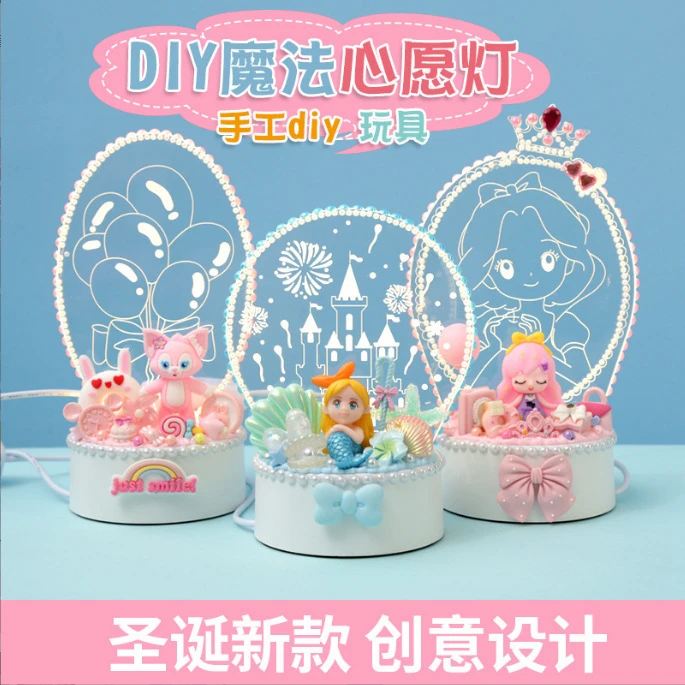 奶油胶diy材料小夜灯儿童手工制作材料包创意小台灯玩具女心愿灯