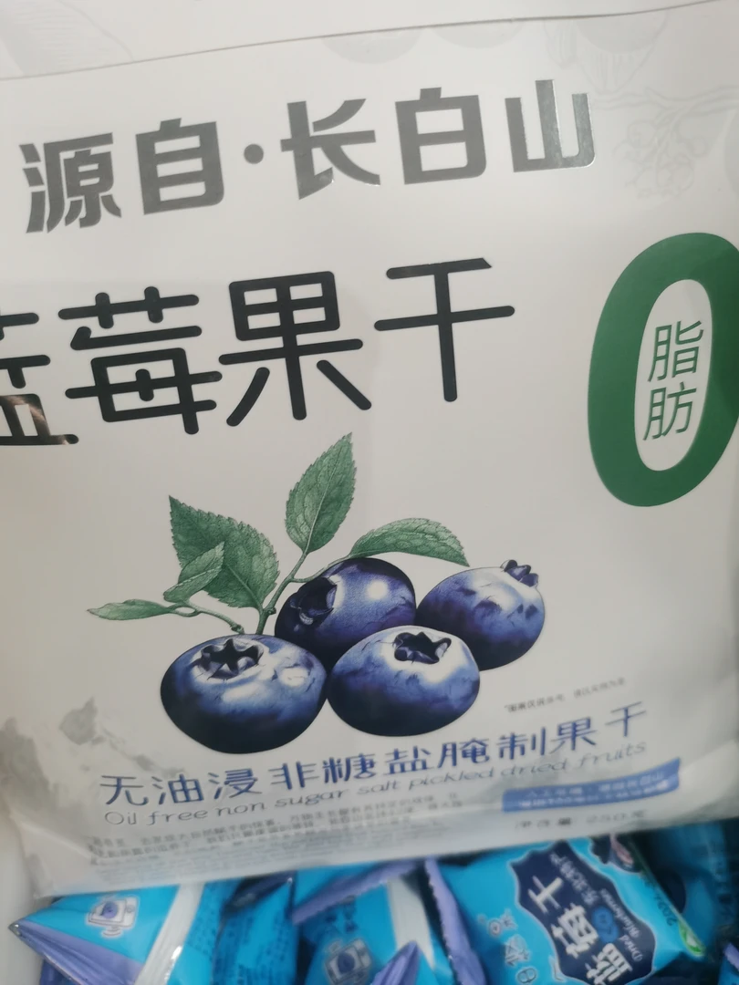 蓝莓干（长白山）500克/一斤 中小颗粒《酸酸甜甜的》
