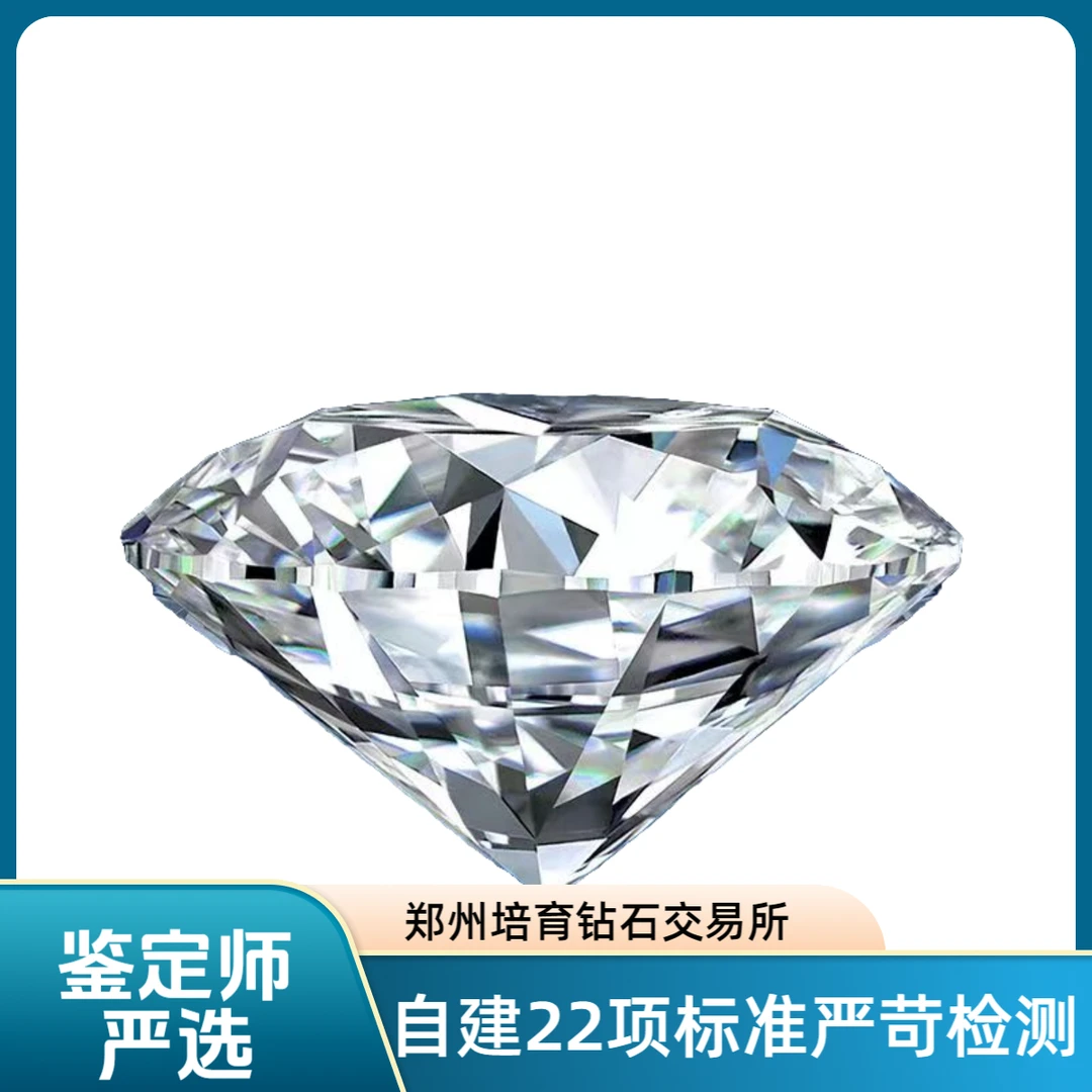 【合成/培育】培育钻石1.1-1.5克拉ngtc圆形裸钻双十一