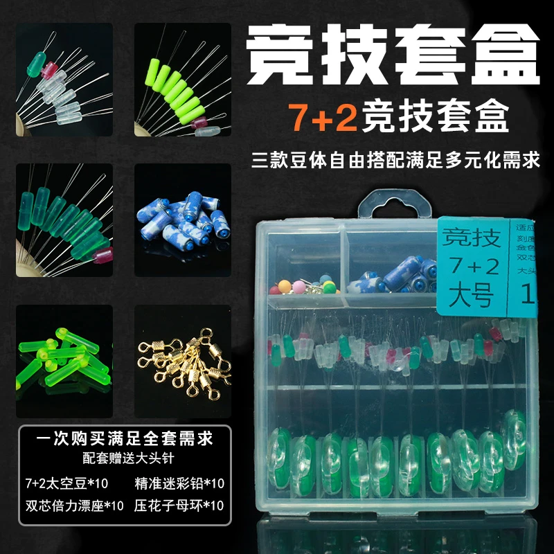 硅胶特技太空豆套装组合柔软竞技漂座八字环钓鱼主线组渔具小配件