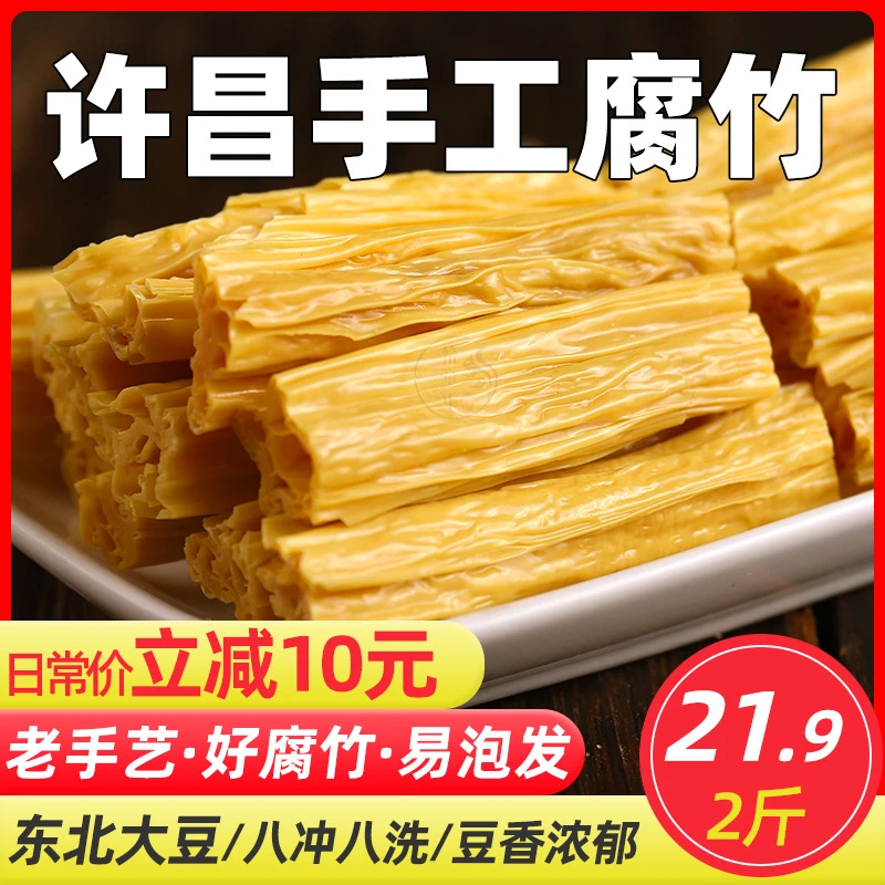 2斤干货头层纯正腐竹优质头层腐竹豆腐皮凉拌火锅豆制许昌