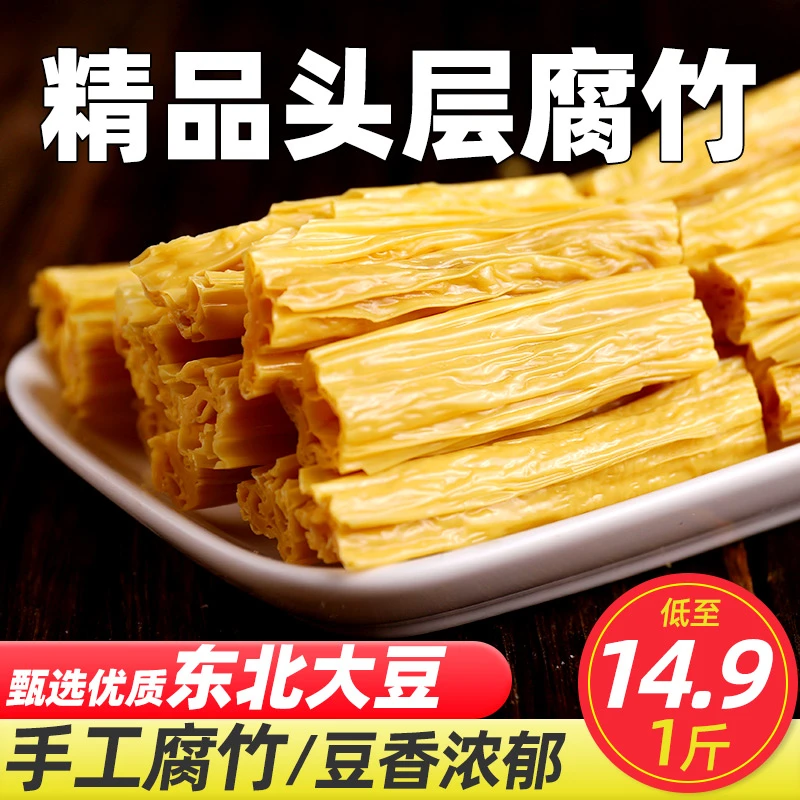 恰童年腐竹厂家直销手工腐皮正宗腐竹干货批发火锅食材凉拌菜美食