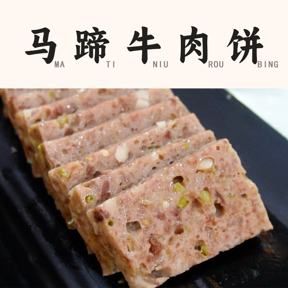 【潮阳合心】马蹄牛肉饼1斤 芹菜肉饼火锅肉饼 潮汕特色肉饼