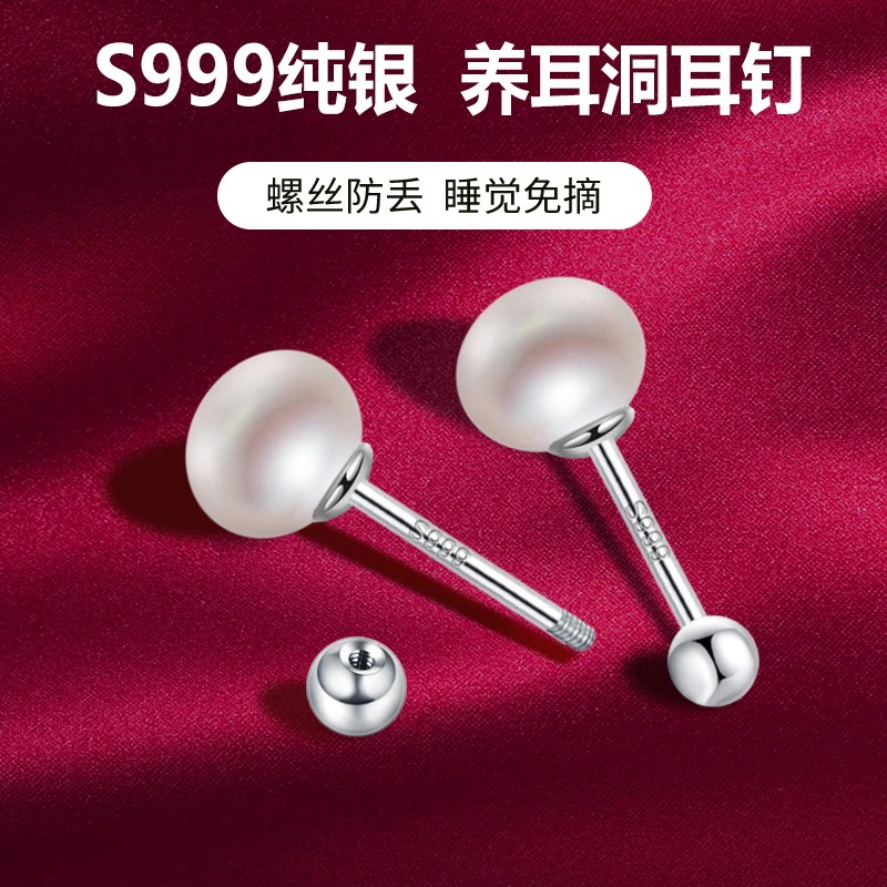 足银耳饰 999纯银耳钉女仿珍珠耳环螺丝睡觉免摘养耳洞小耳饰女款
