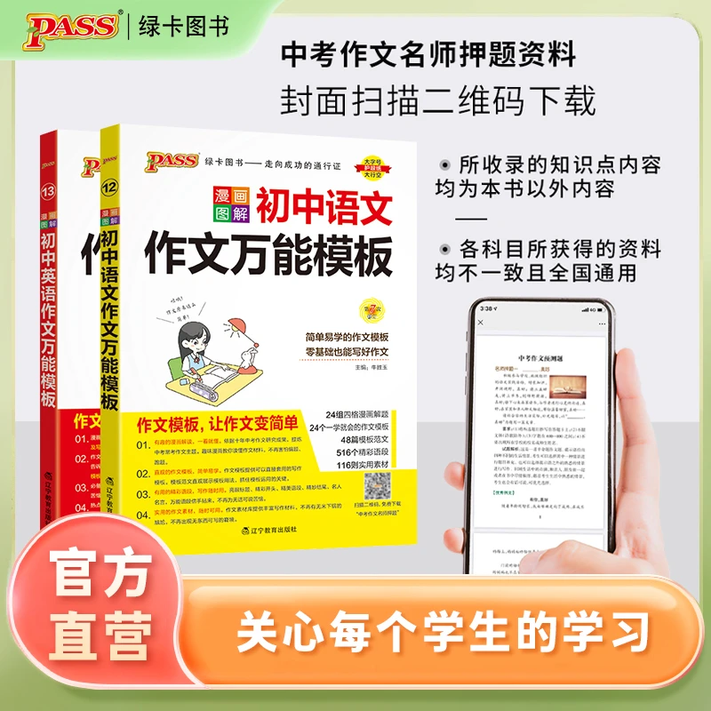 PASS【绿卡】初中作文万能模板语文英语精选满分作文素材初中生中考