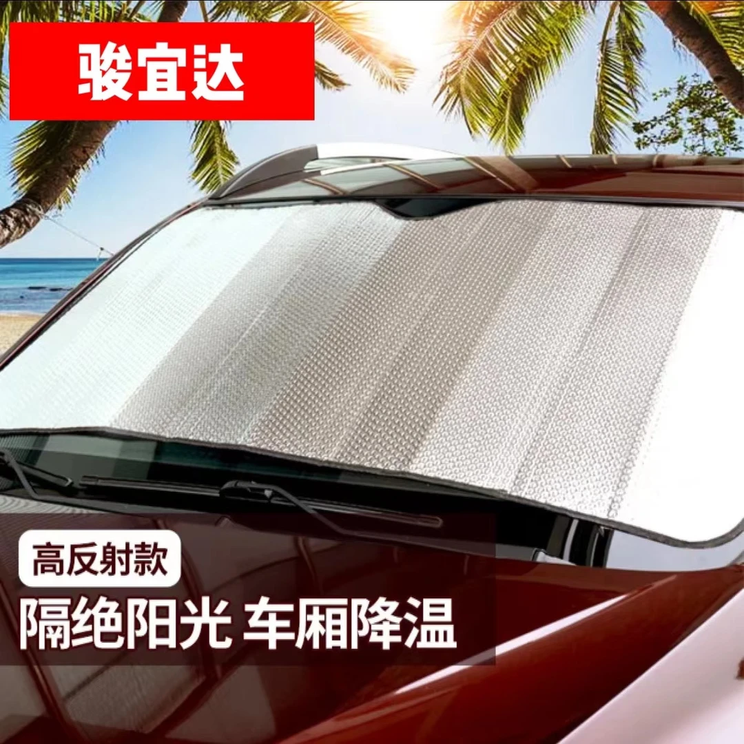 汽车遮阳挡夏季防晒隔热防内饰老化加厚铝箔大号通用版反光遮阳板