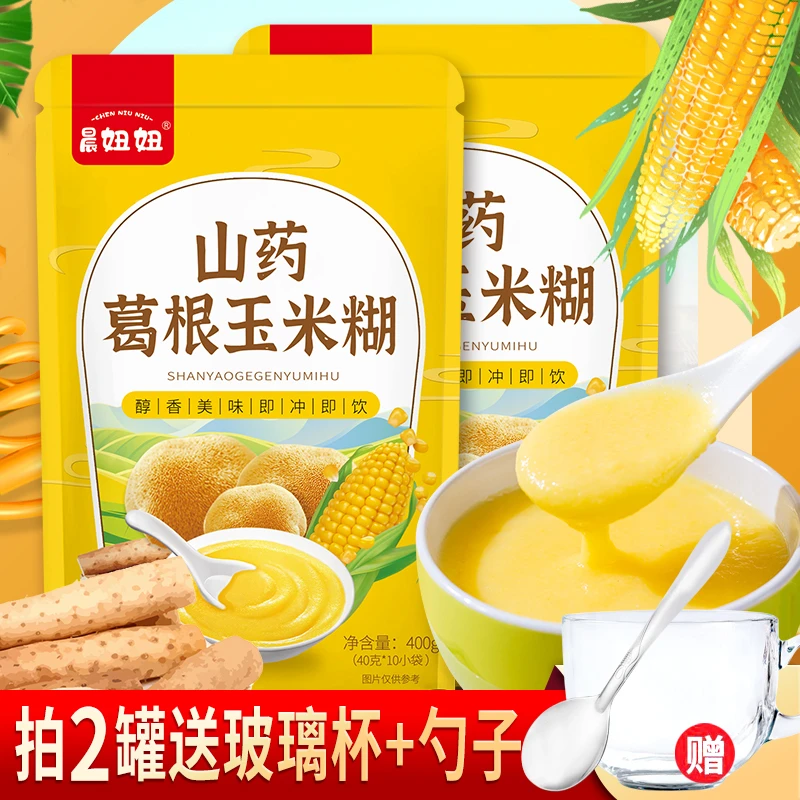 山药葛根玉米羹免煮速溶玉米糊即食代餐粥方便速食玉米粉独立包装