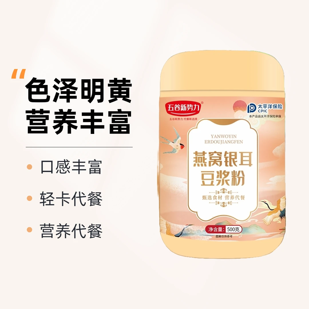 五谷新势力燕窝银耳豆浆粉官方正品正宗低脂营养高蛋白冲泡即食