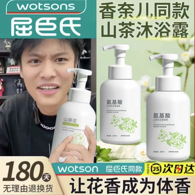 【小扬哥】氨基酸山茶花洁面慕斯深层清洁细腻毛孔控油泡沫洁面乳