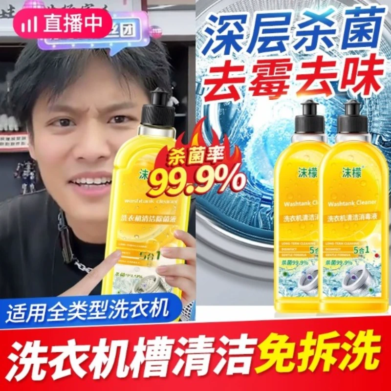 【小扬哥推荐】沫濛洗衣机污垢清洗剂强力除垢去异味杀菌除污渍滚筒