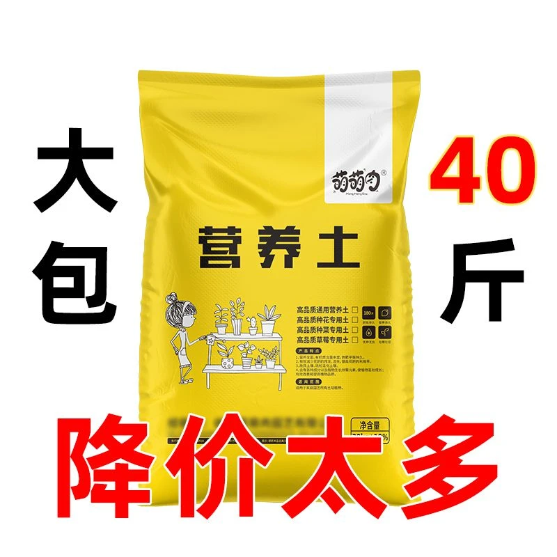 40斤通用花士营养士通用型种花养花种菜士壤大包种植士壤有机肥料