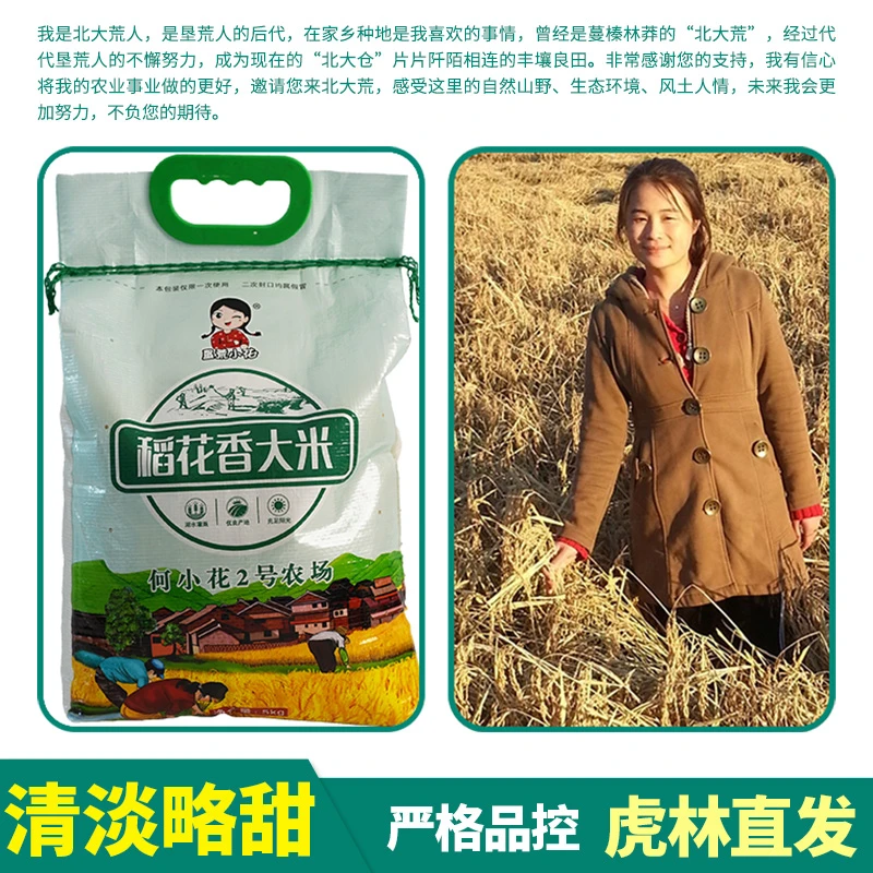 稻花香米5kg/袋 到货及时验货售后期一周