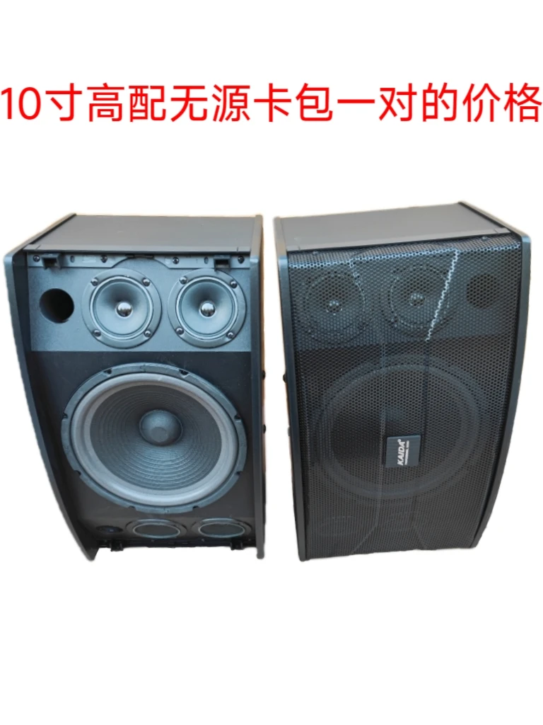 10寸凯达卡包音箱一对的价格（型号455）