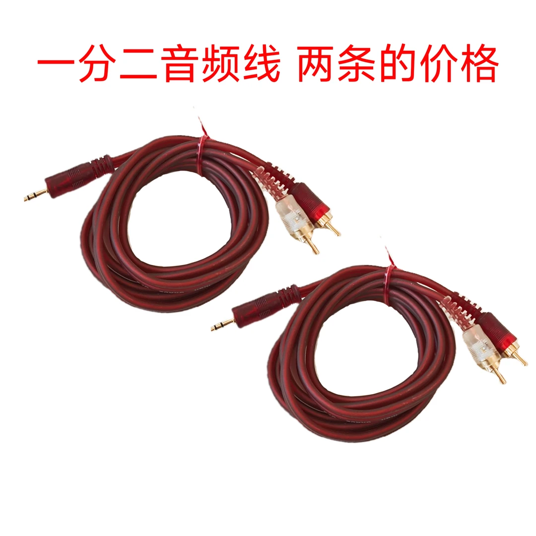 1分2音频线两条的价格，1.5米长