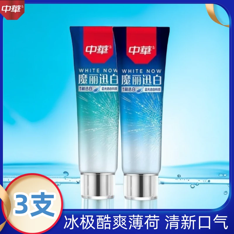 ZHONGHUA/中华魔丽讯白牙膏3支装薄荷清新口气酷爽护龈亮白正品