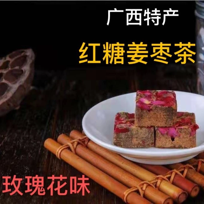 红黑糖姜茶【1袋12大颗】独立包装广西风味红糖姜枣茶250克包邮