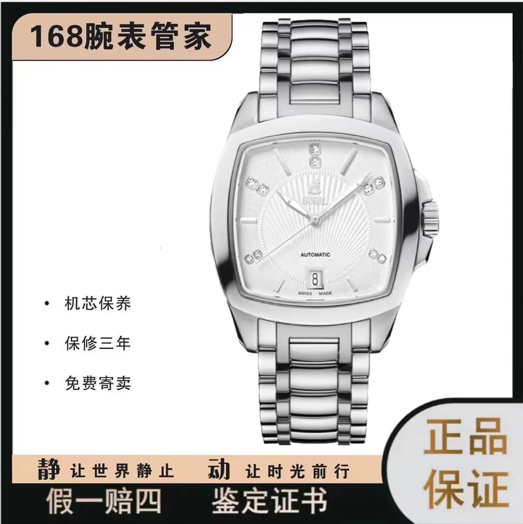 全新未使用 Ernest Borel/依波路 男士自动机械/表径37/公价10100