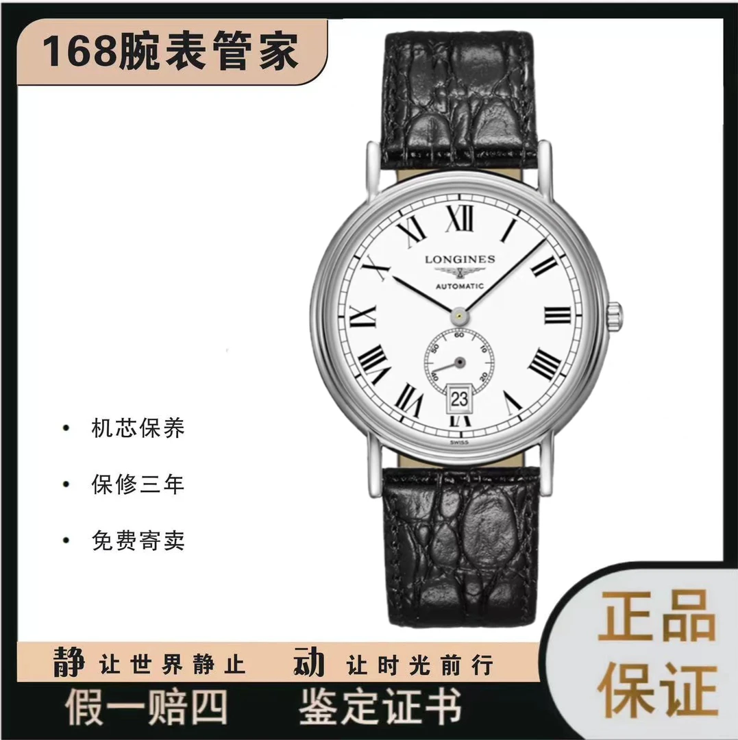 95新 Longines/浪琴 瑰丽805/男士自动机械/表径38.5/公价11300