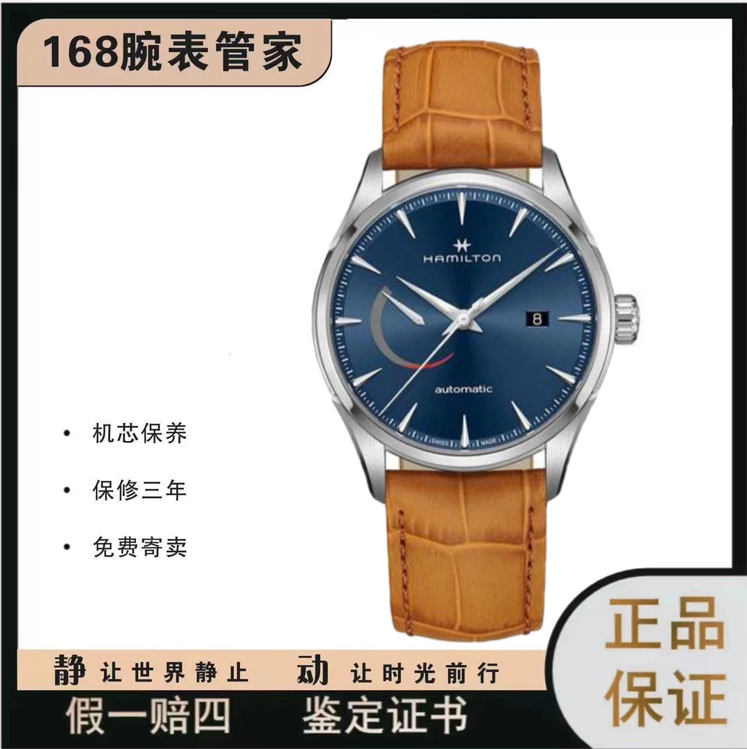 95新 Hamilton/汉米尔顿 爵士/男士自动机械/表径42/公价10000