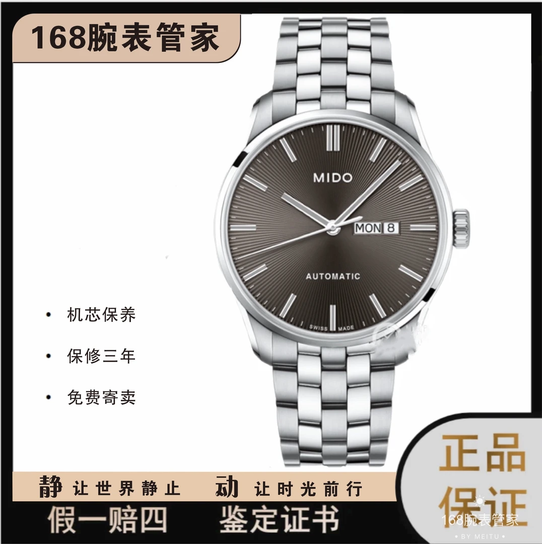 95新 Mido/美度 美度布鲁纳全自动机械表径42.5公价7700