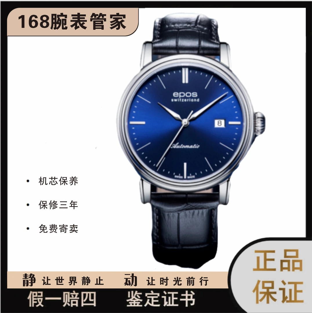 95新 EPOS/爱宝时 情感系列罗马假期/男士自动机械/表径41
