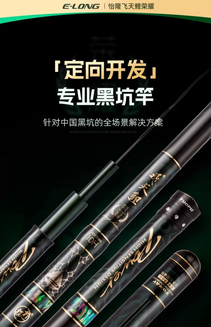 香港怡隆飞天鲤荣耀鱼竿荣耀罗非黑坑台钓竿专用钓鱼竿超轻超硬竿