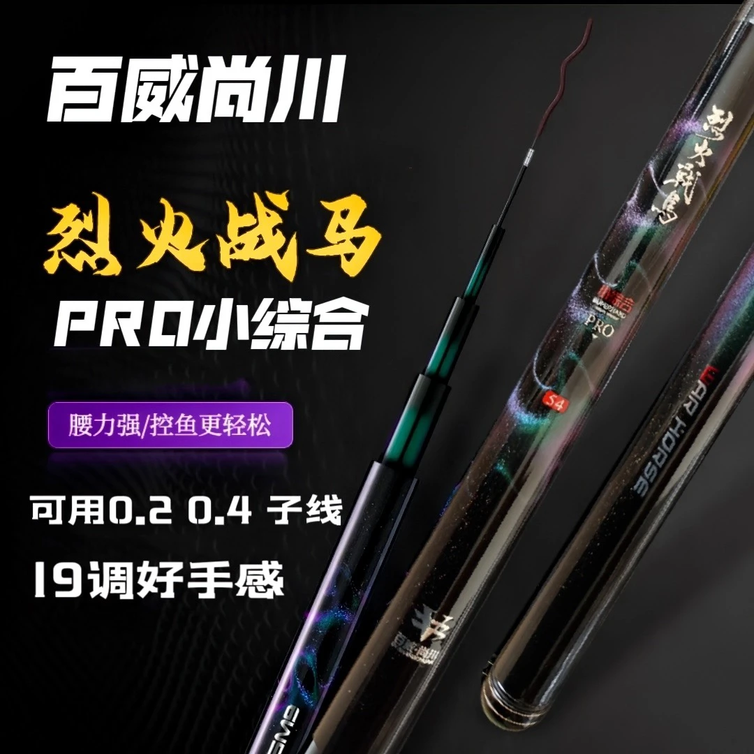 烈火战马PRO小综合鱼竿鲫鱼竿黑坑竞技竿黑坑偷驴休闲野钓台钓竿
