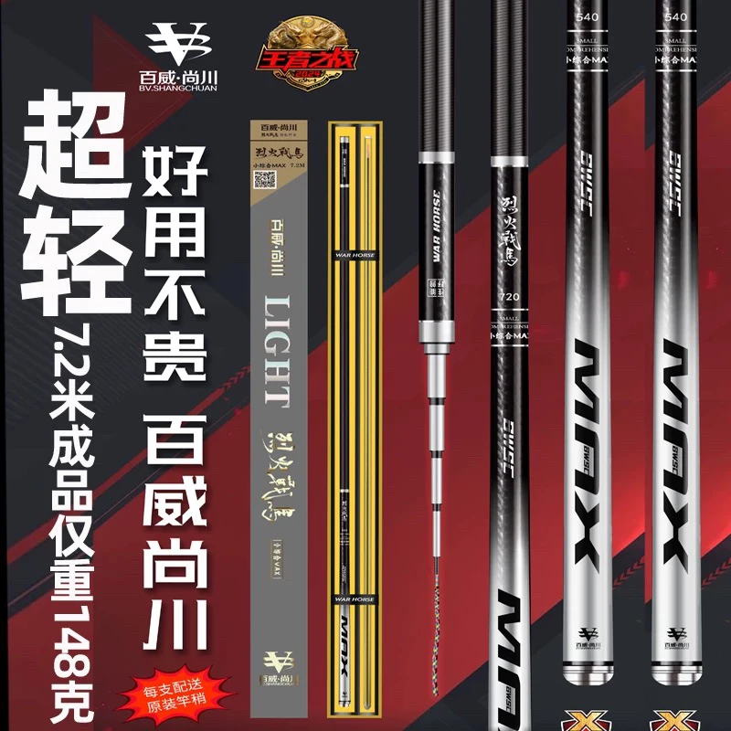 鱼竿手竿鱼杆百威尚川烈火战马极轻小综合MAX碳素超轻28调鲫鱼竿