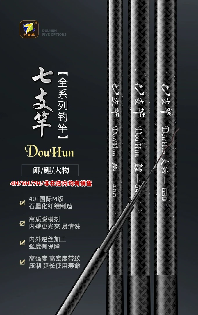 七只竿Douhun鲫/鲤/大物  休闲 黑坑 竞技 鱼竿鱼杆