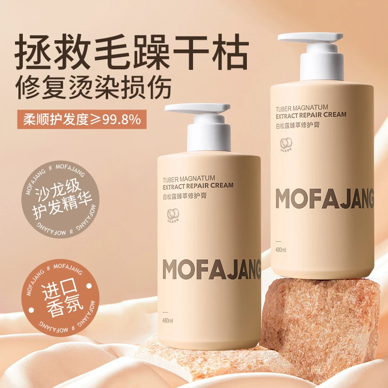 【三个魔发匠】白松露臻萃修护膏修护烫染干枯控油蓬松保湿补水